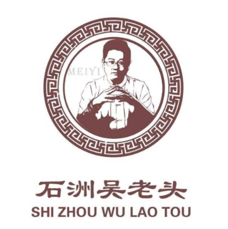 石洲吴老头